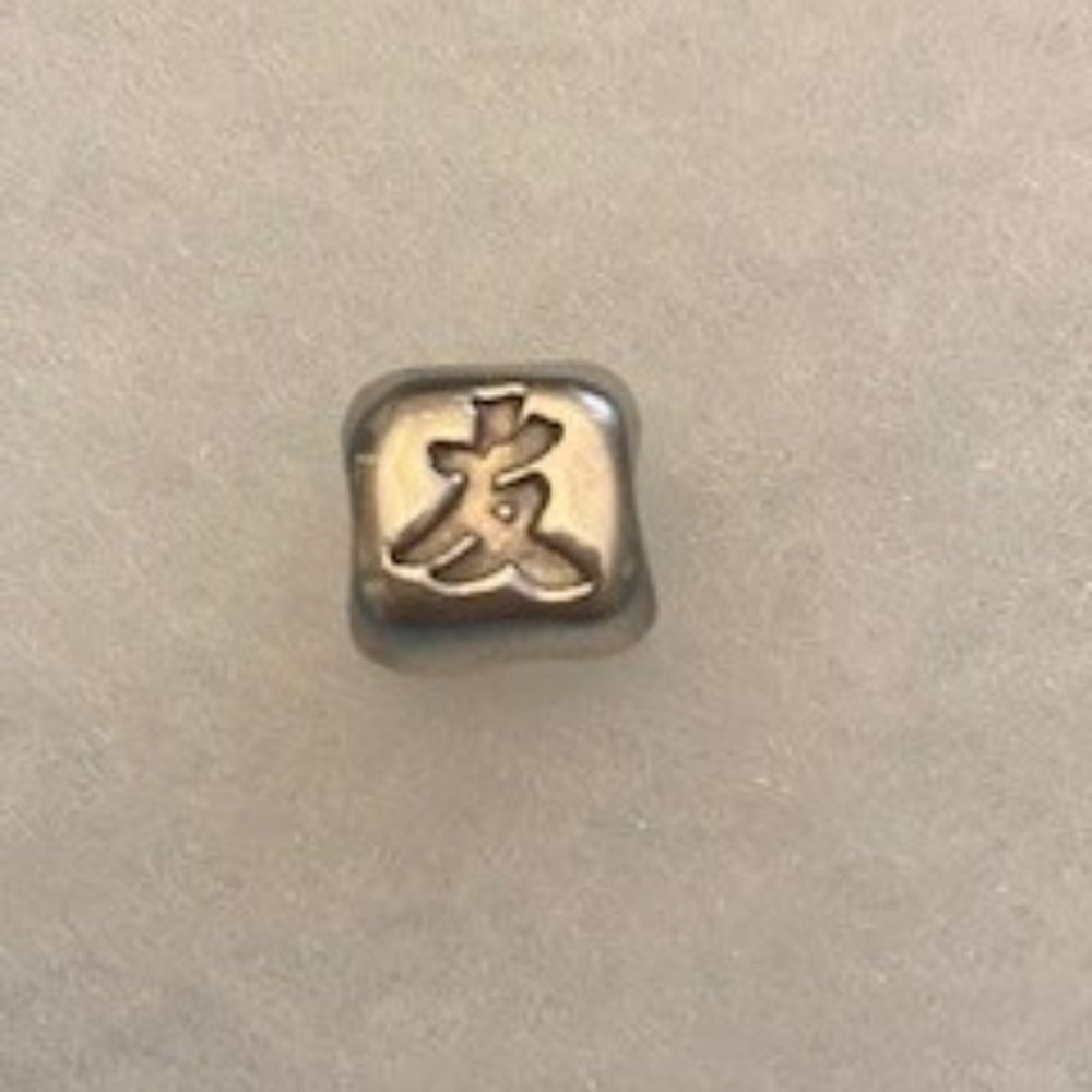 Pandora Chinese Character "Friendship" Charm